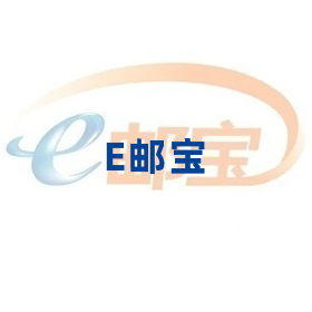 E郵寶